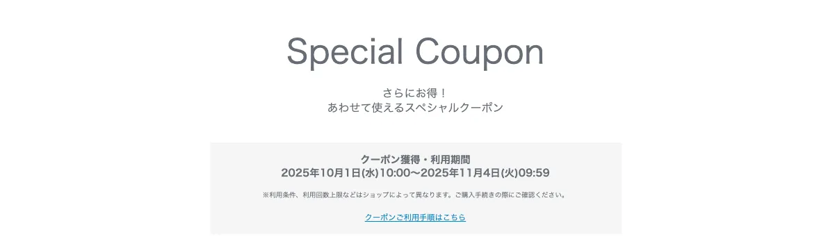 楽天BRANDBEAUTYクーポン
