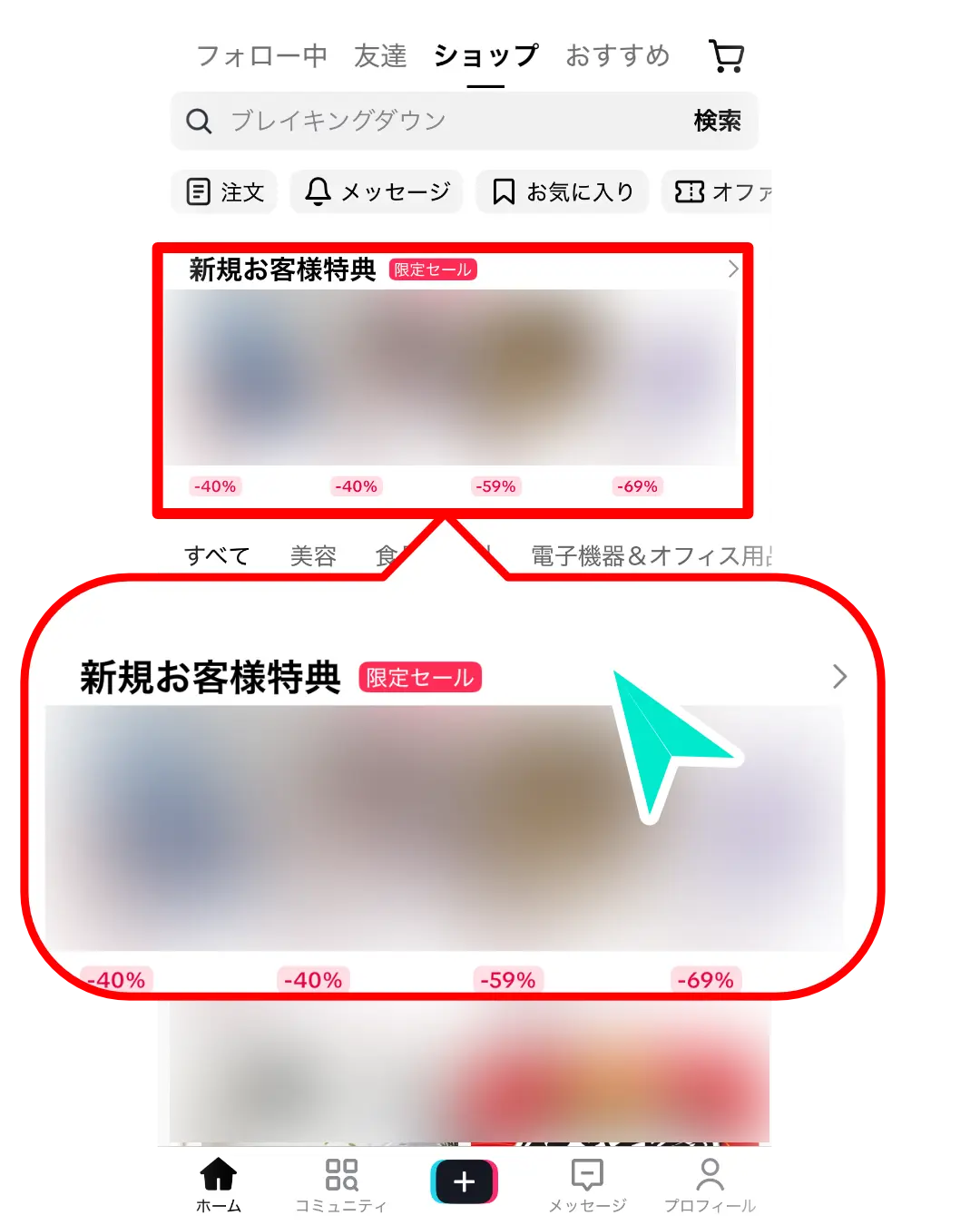 TikTokShopクーポン