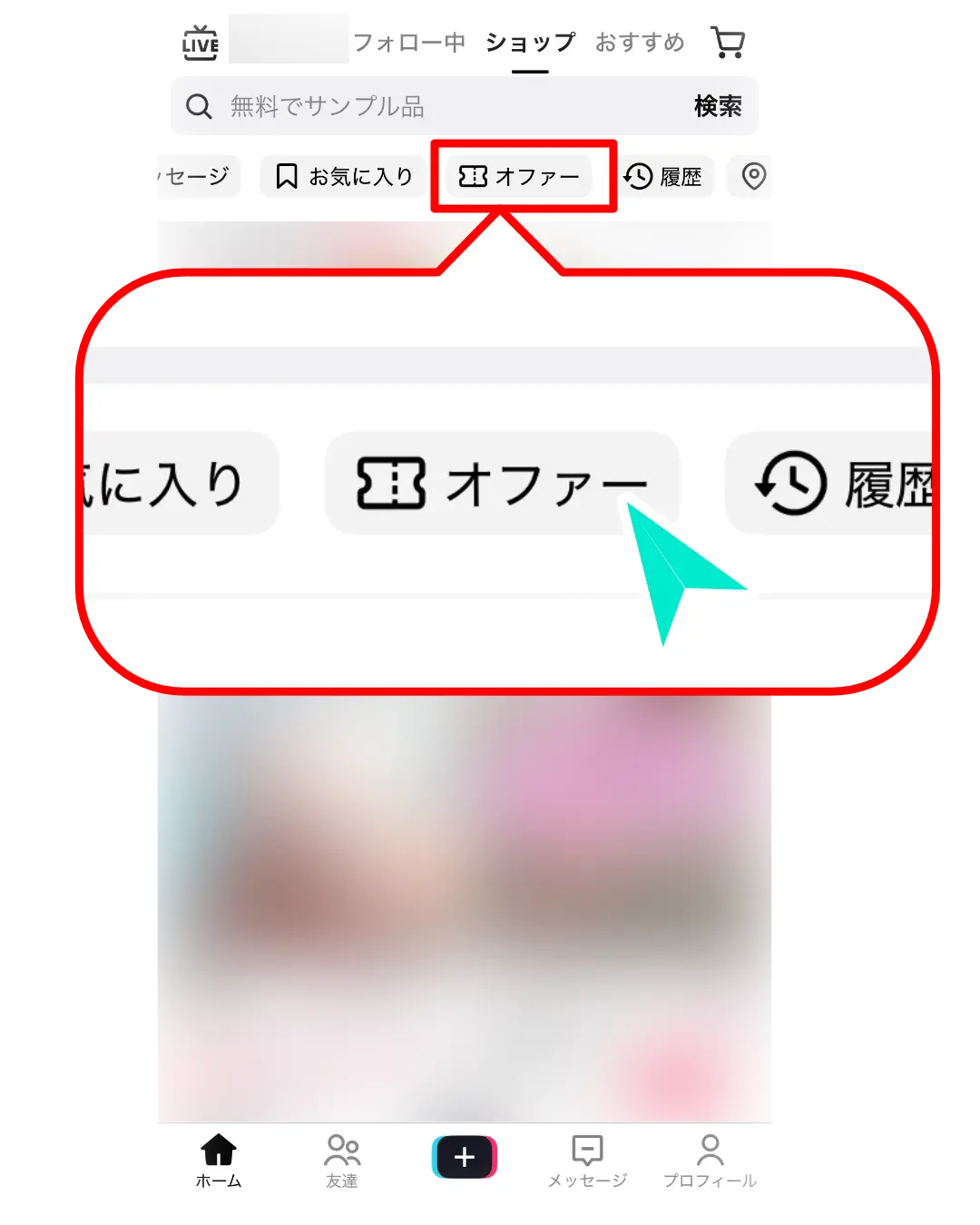 TikTokShopクーポン