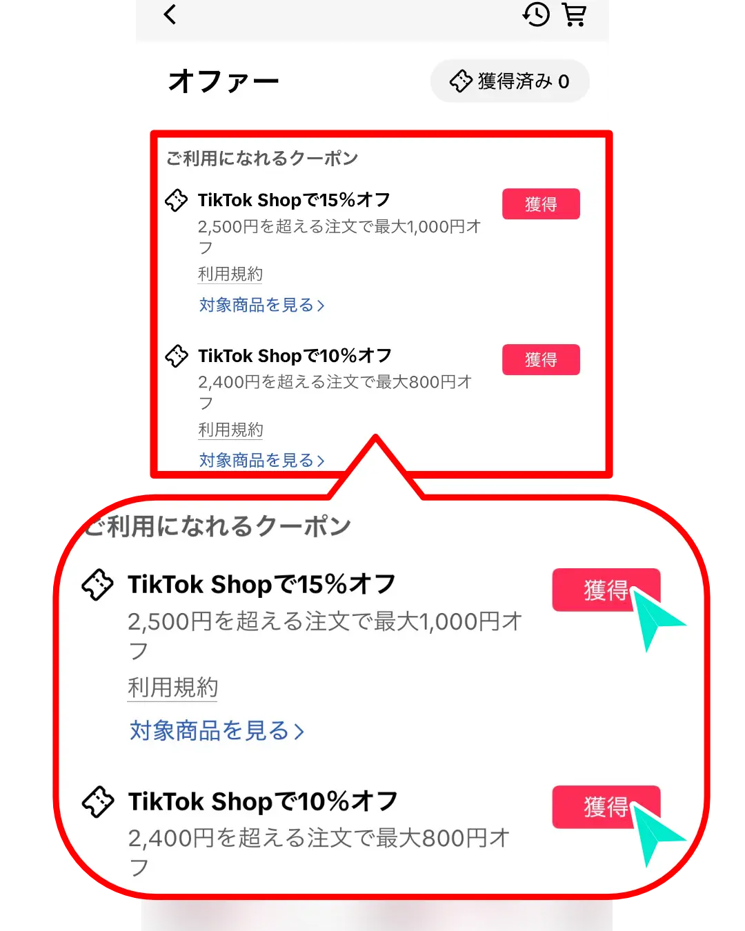 TikTokShopクーポン