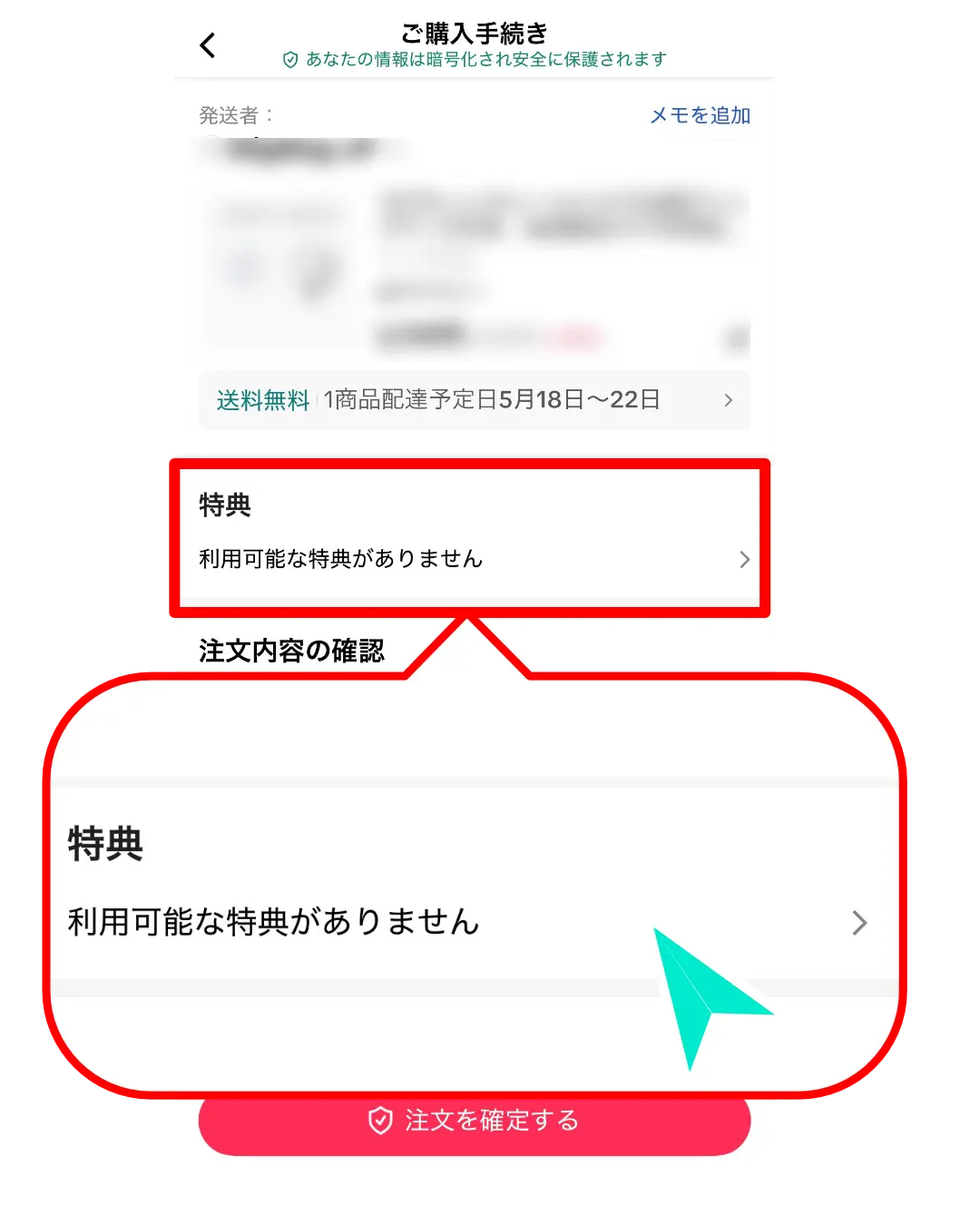 TikTokShopクーポン使い方