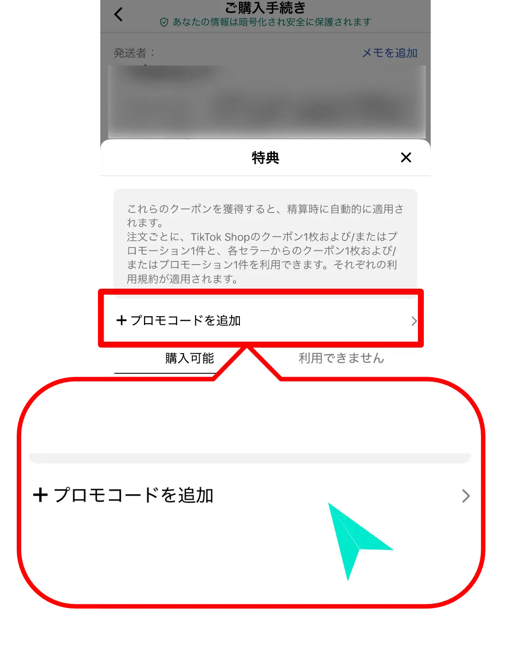 TikTokShopクーポン使い方