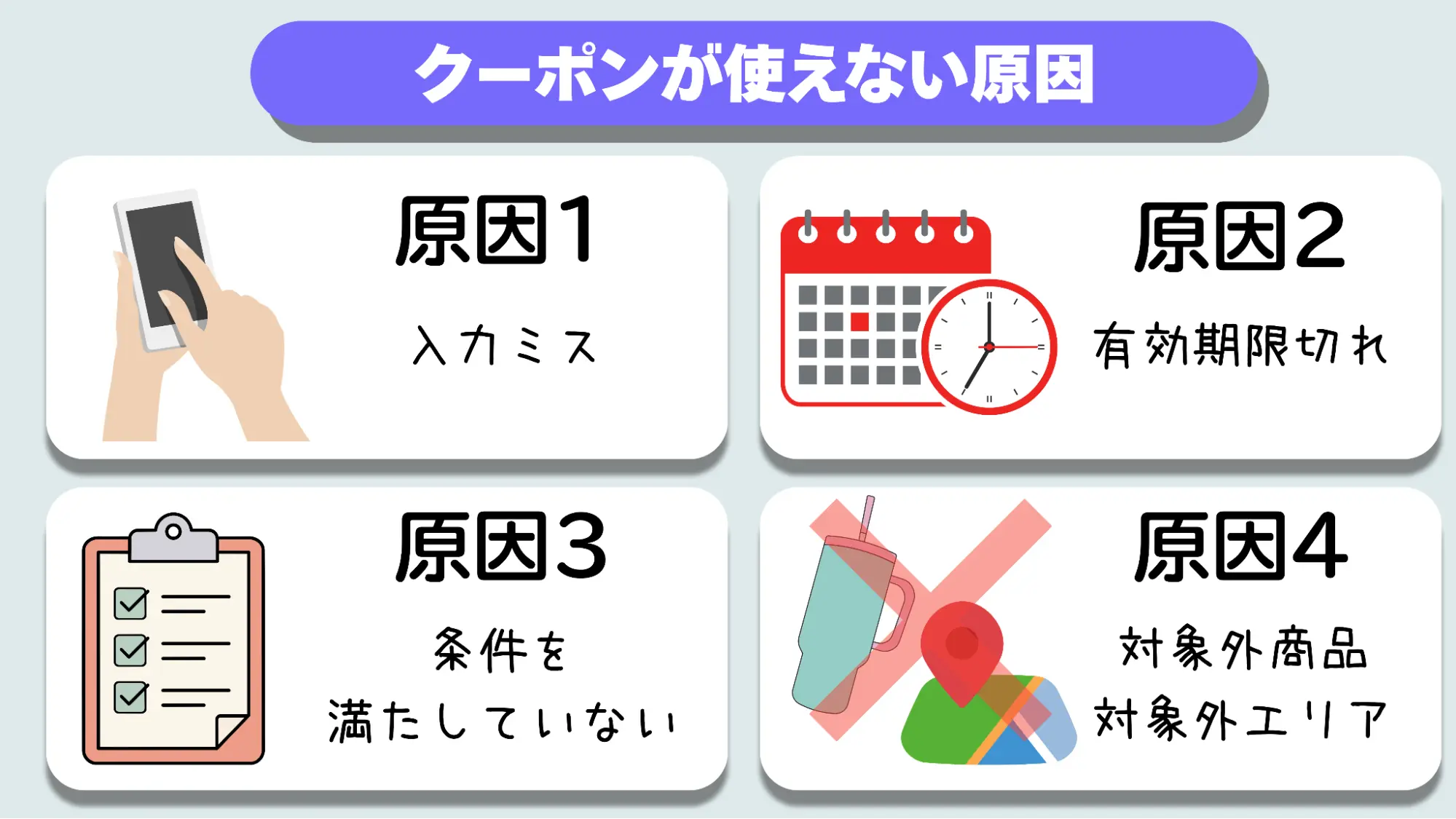 TikTokShopクーポン使えない原因
