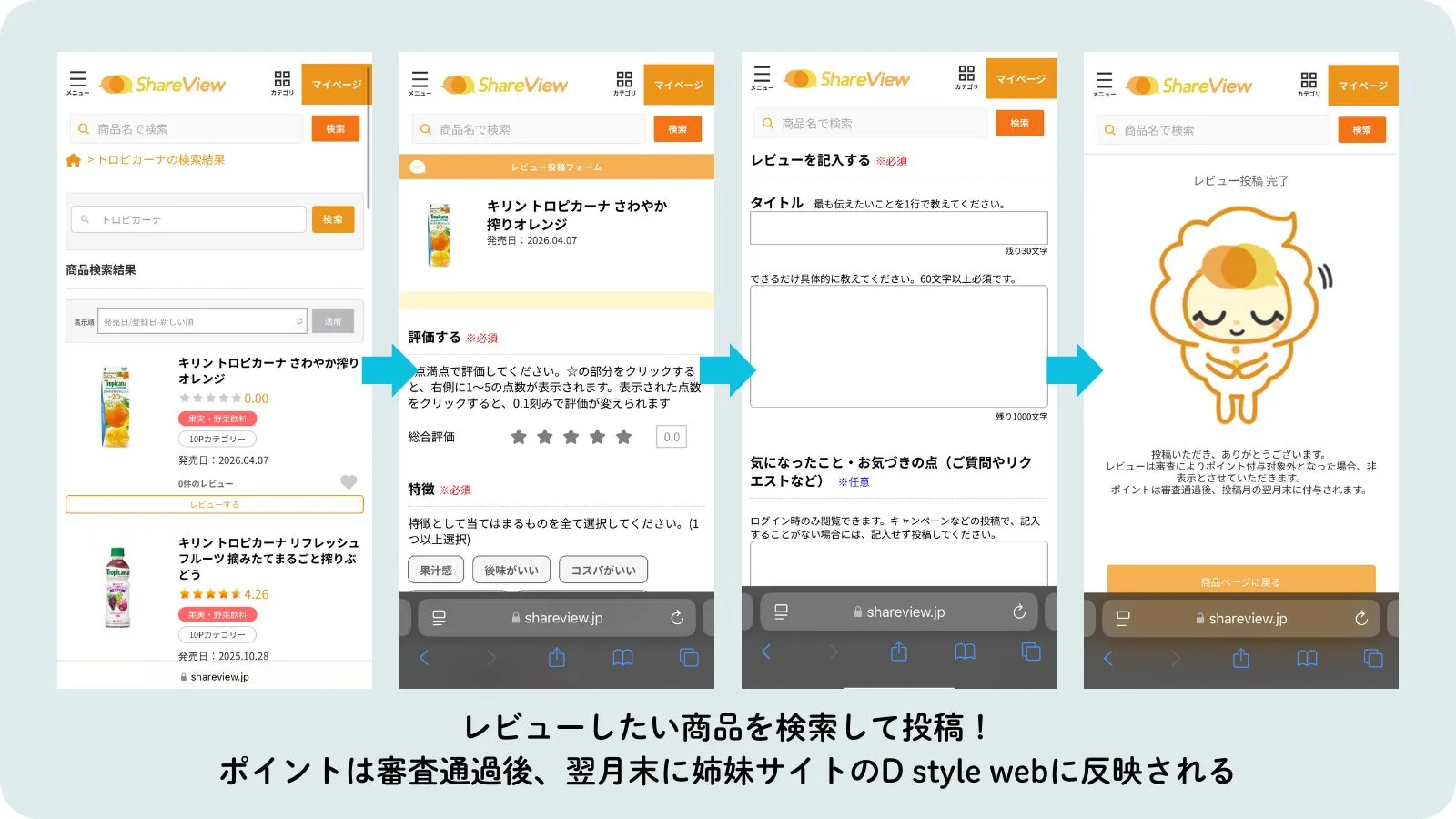レビューするだけで稼げるポイ活アプリ
