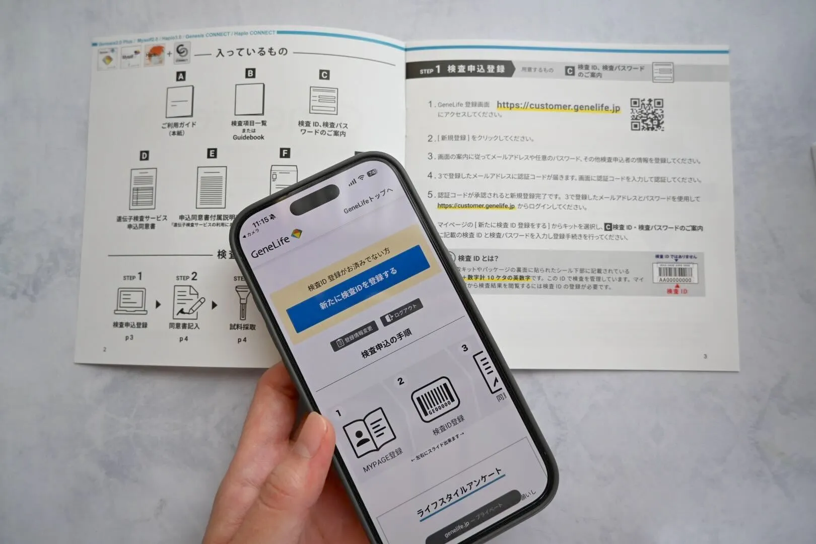 ジーンライフの使い方