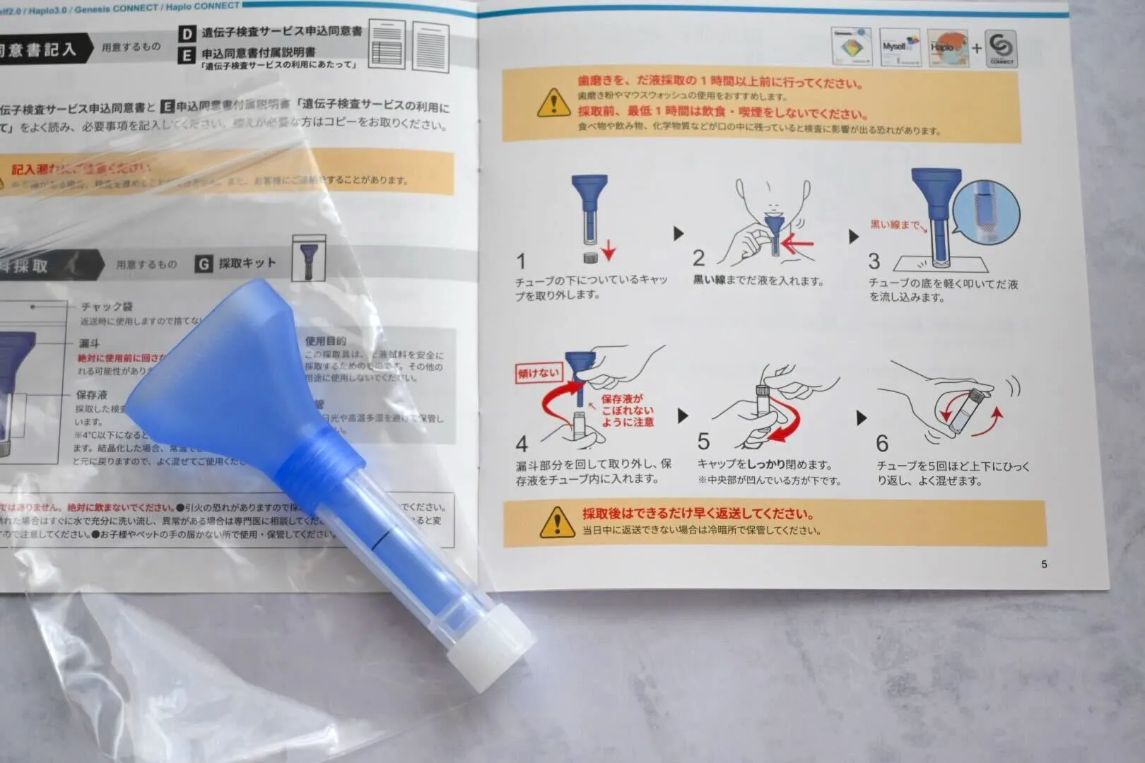 ジーンライフの使い方