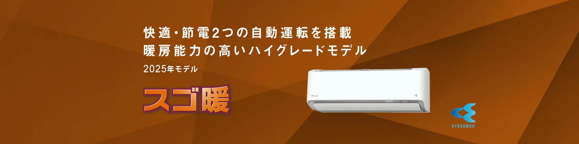 ダイキンエアコンDシリーズ