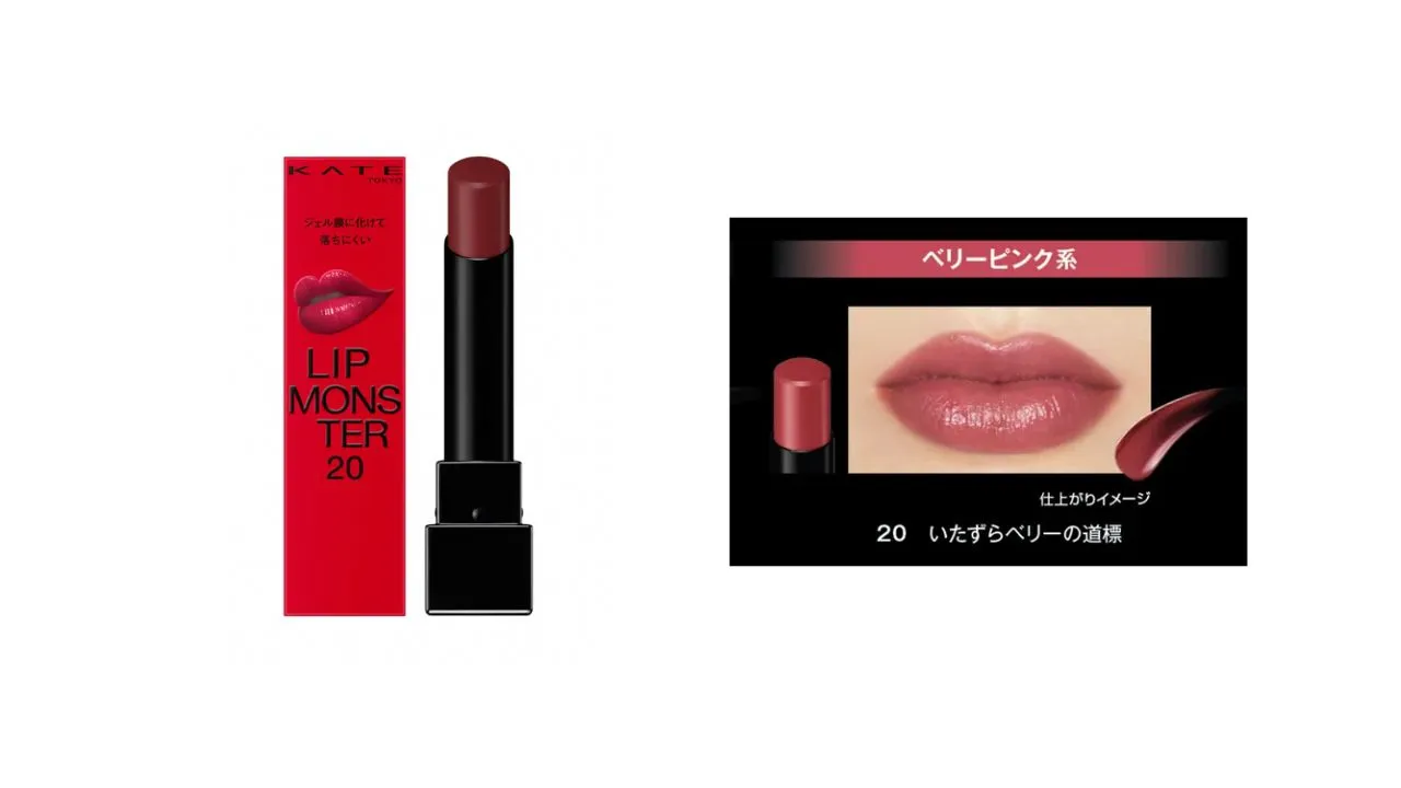 リップモンスター20いたずらベリーの道標