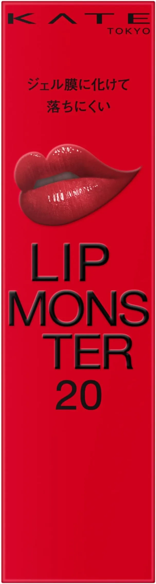 リップモンスター20いたずらベリーの道標