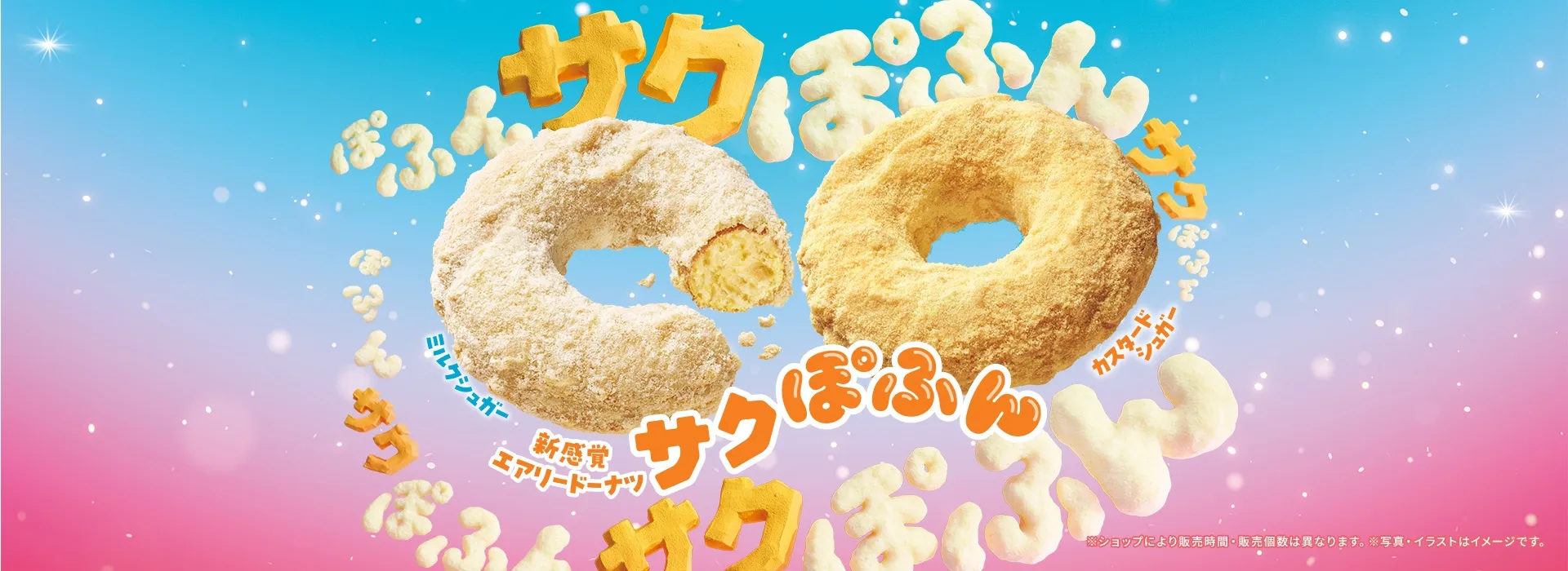 サクぽふん