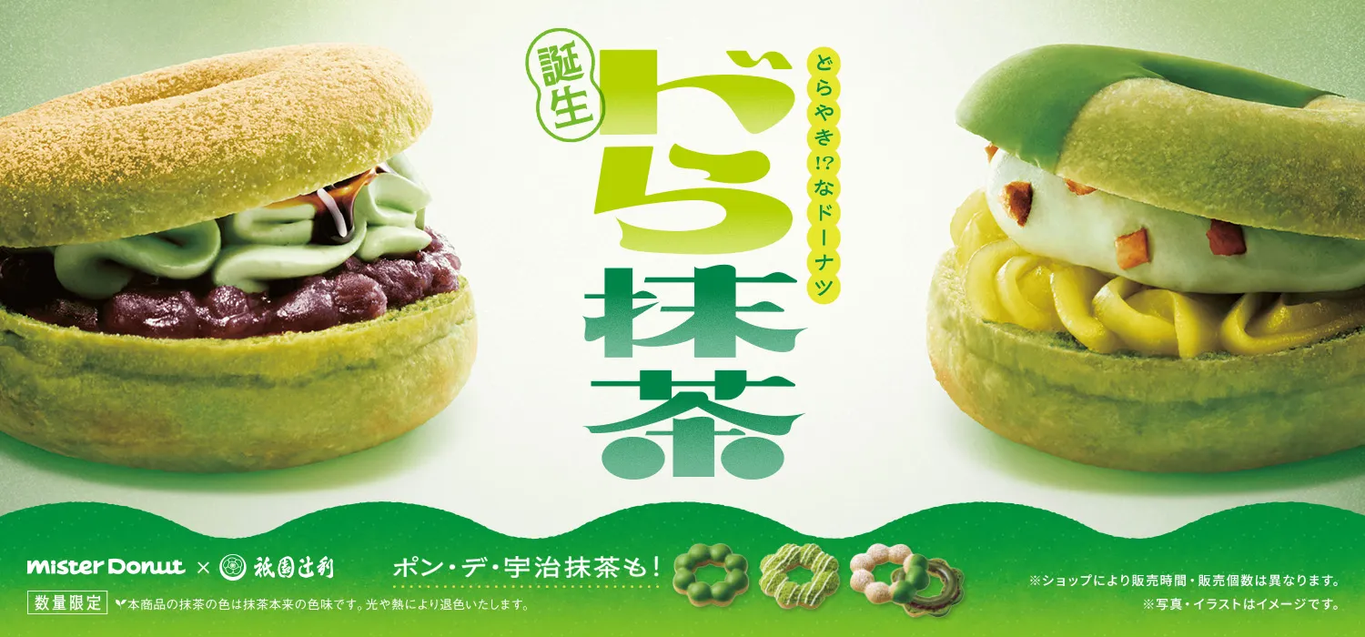 宇治抹茶ドーナツシリーズ