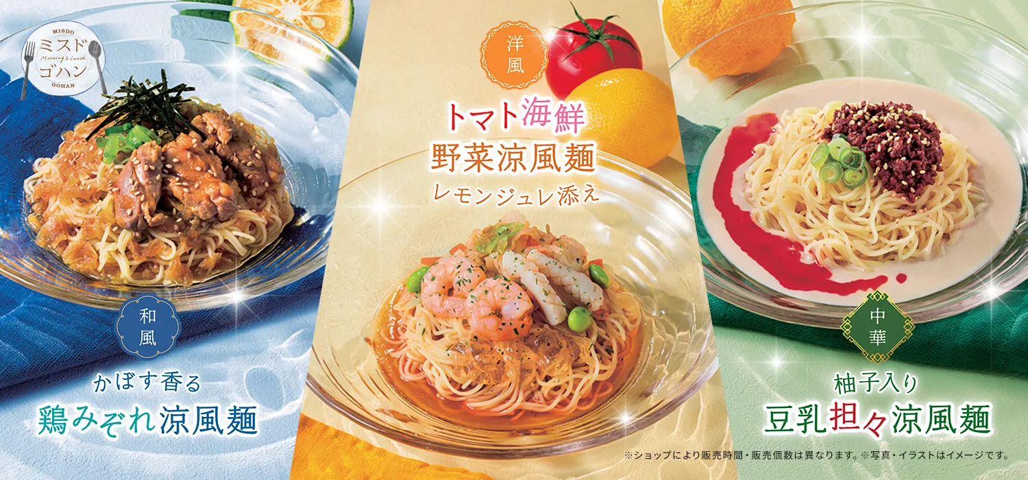 「涼風麺」全3種