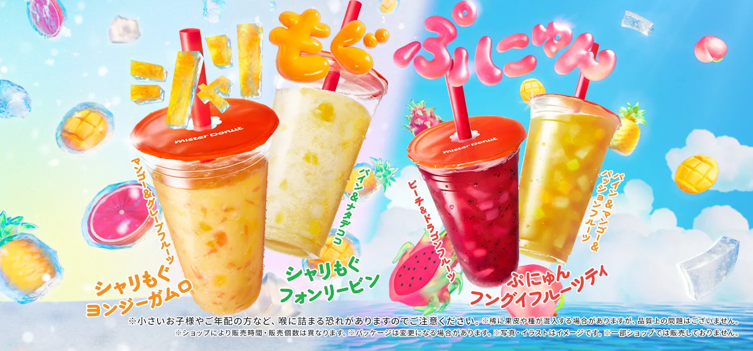 シャリもぐフルーツフローズン