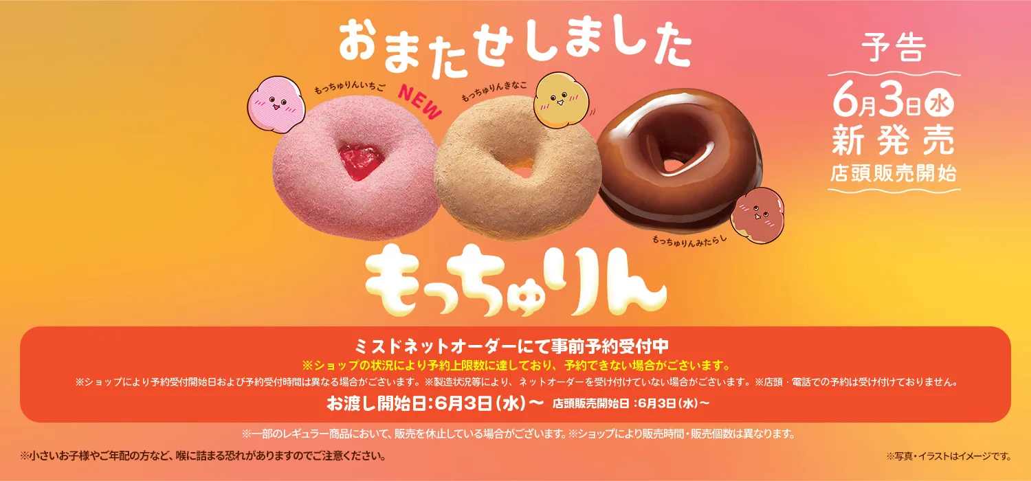もっちゅりん