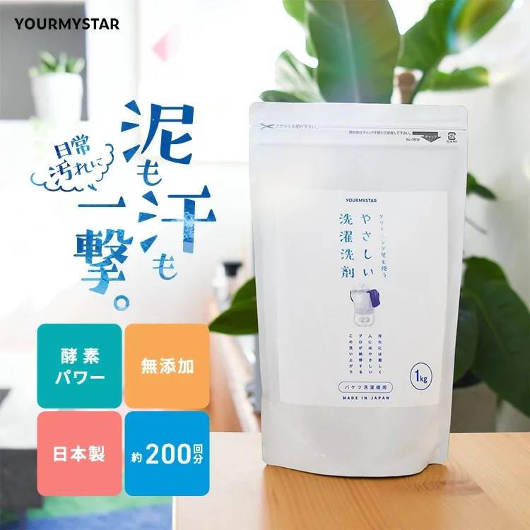 やさしい洗濯洗剤