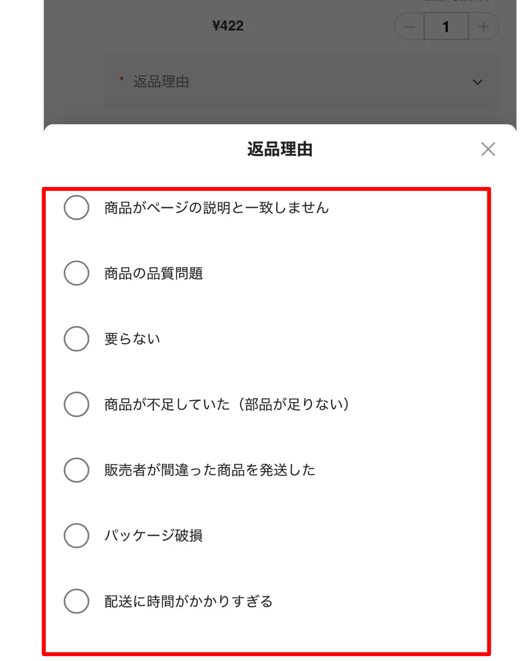 SHEIN返品やり方