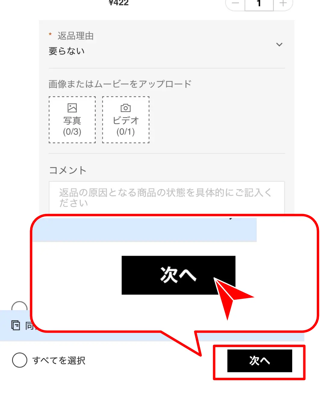SHEIN返品やり方