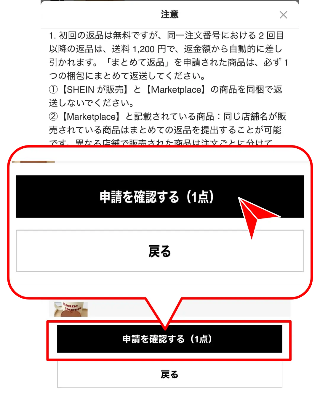 SHEIN返品やり方
