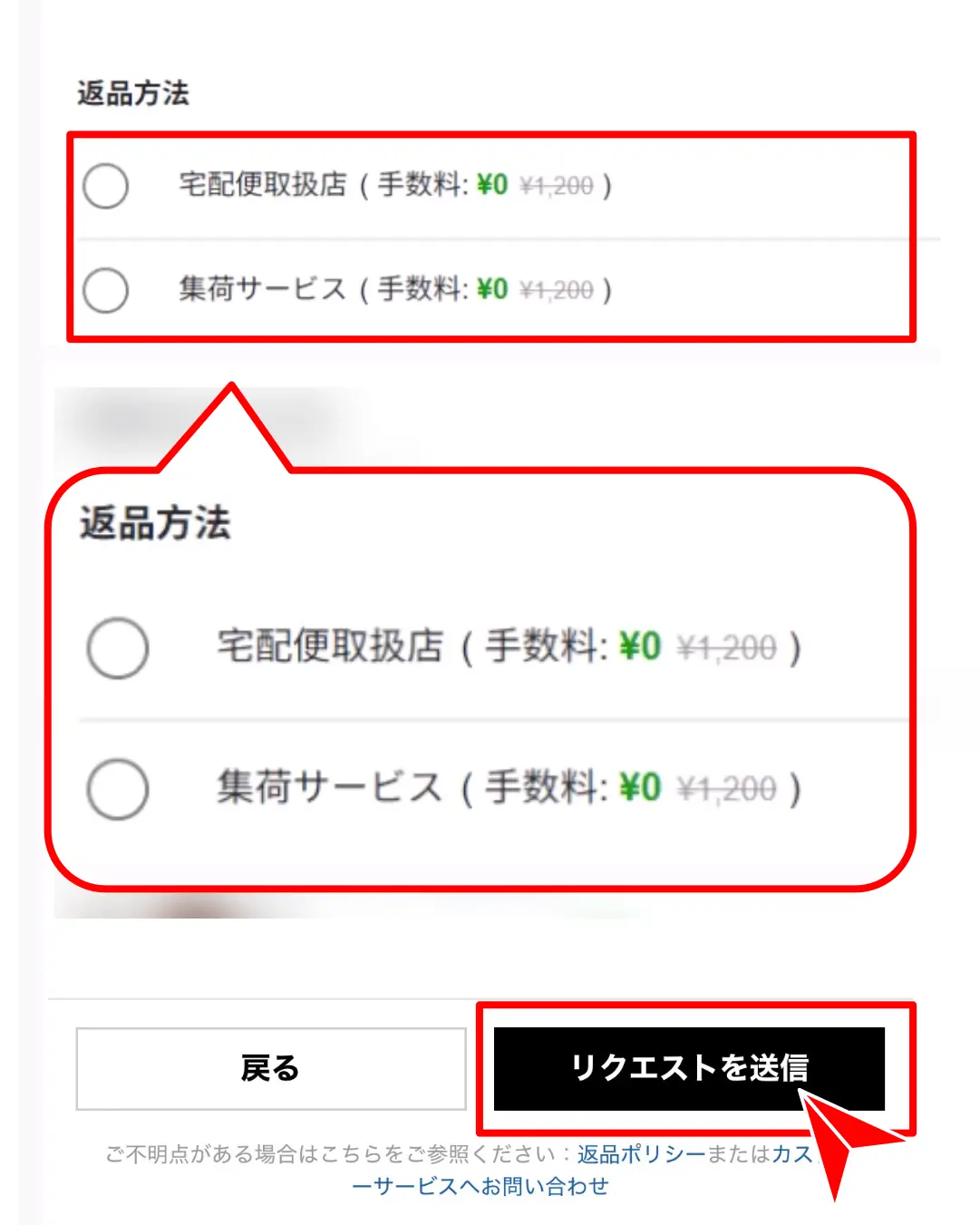 SHEIN返品やり方