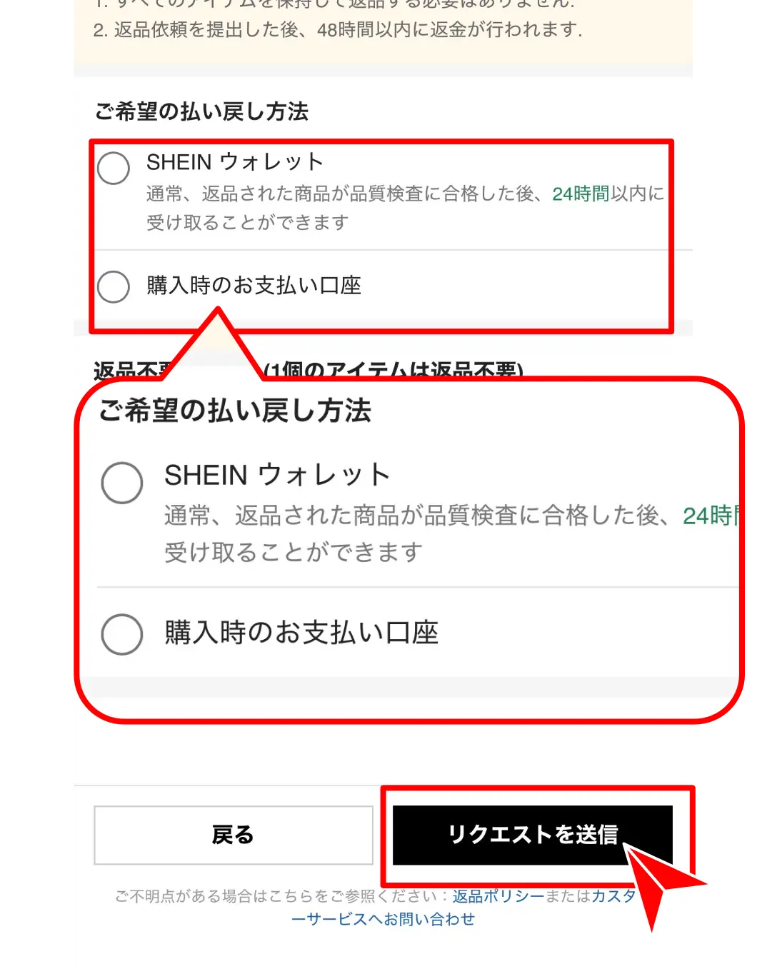 SHEIN返品やり方
