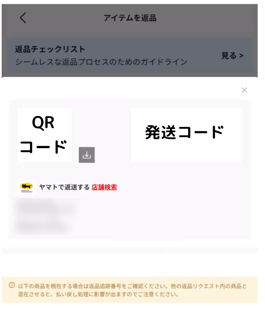 SHEIN返品やり方