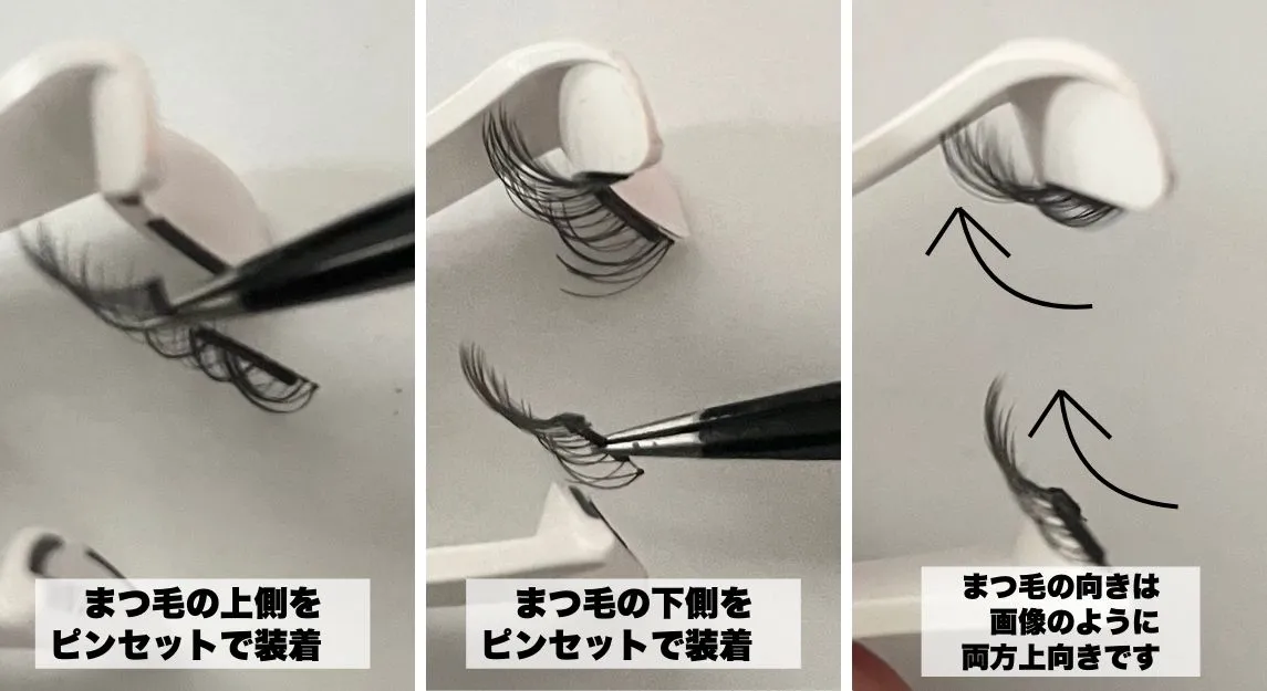 専用クリップにピンセットでまつ毛を装着する画像