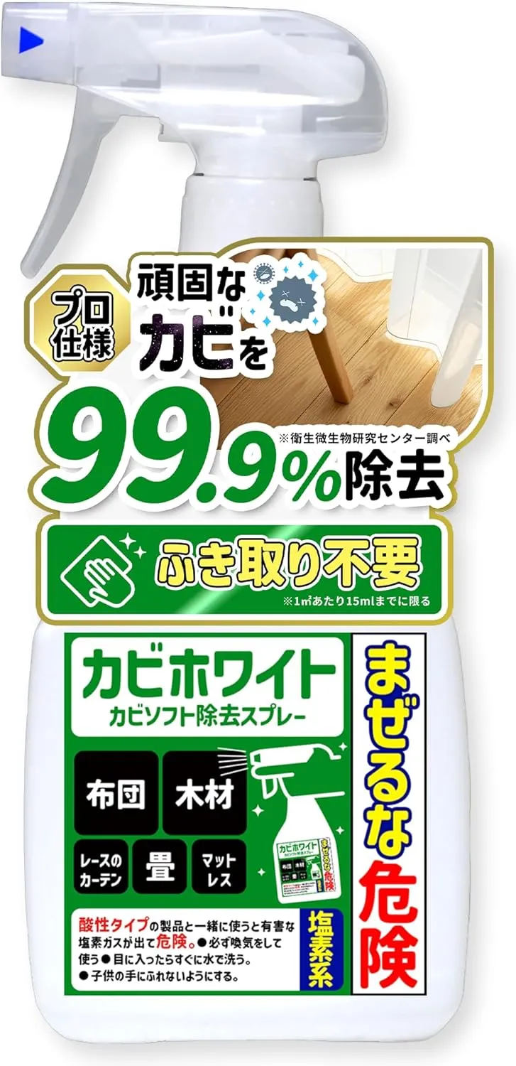カビホワイト カビソフト除去スプレー 450ml