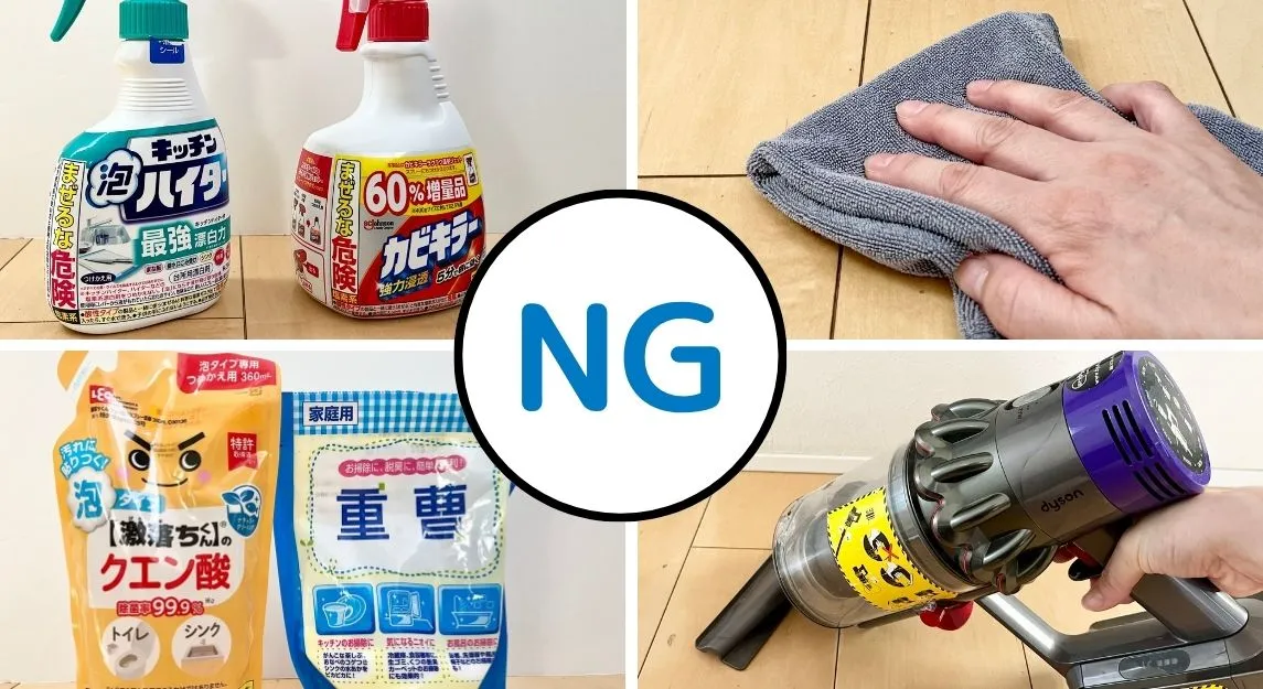 4つのNGの具体的な画像