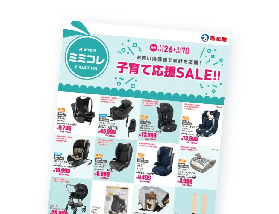 子育て応援SALE!!