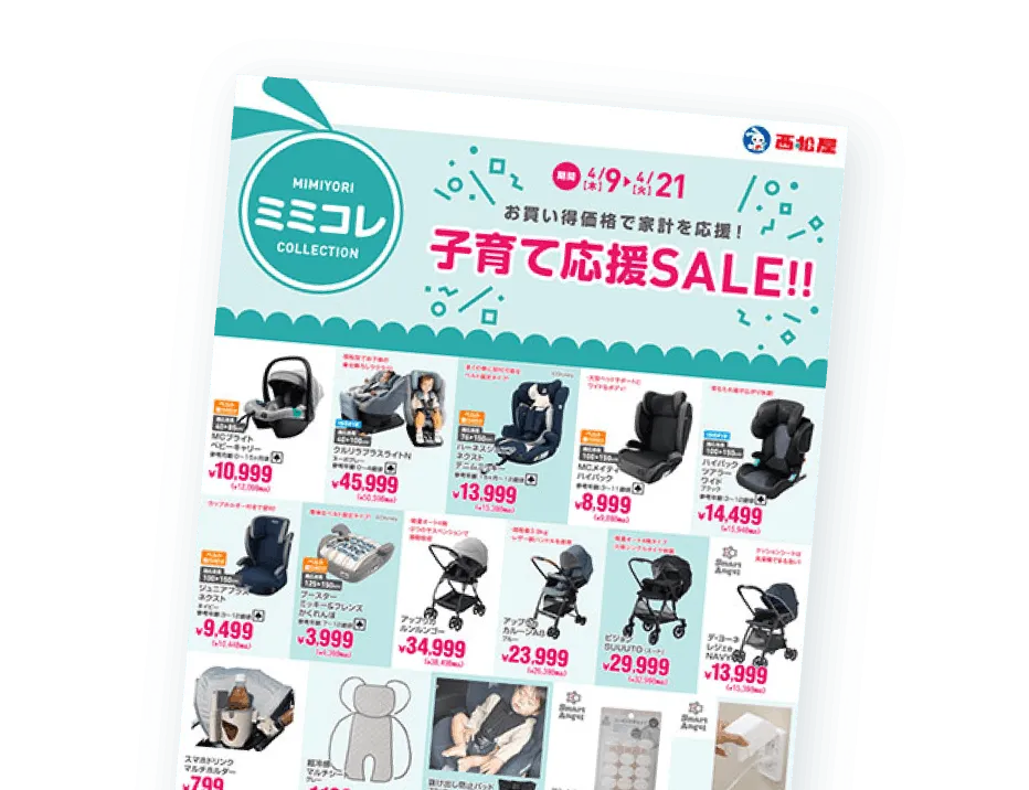 子育て応援SALE!!