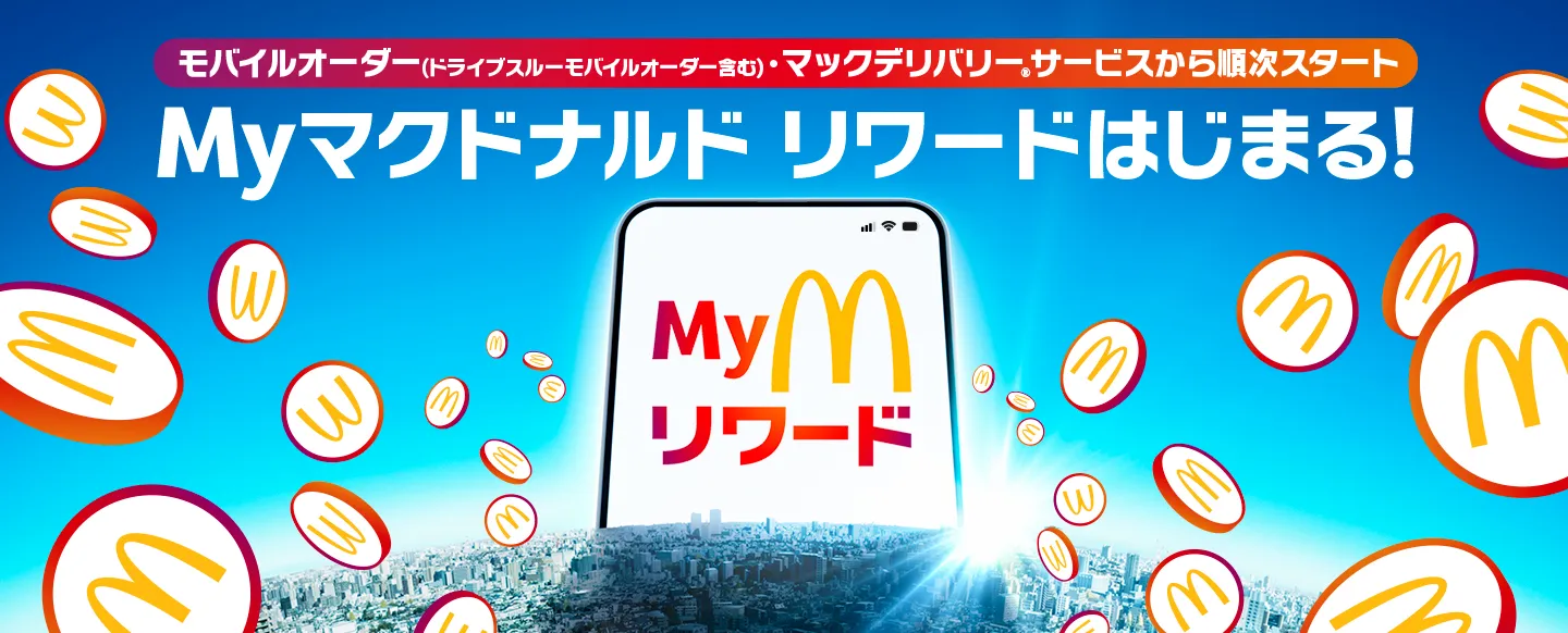 マックデリバリー クーポン
