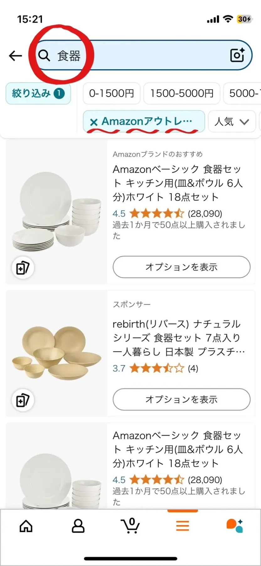 Amazonアウトレット