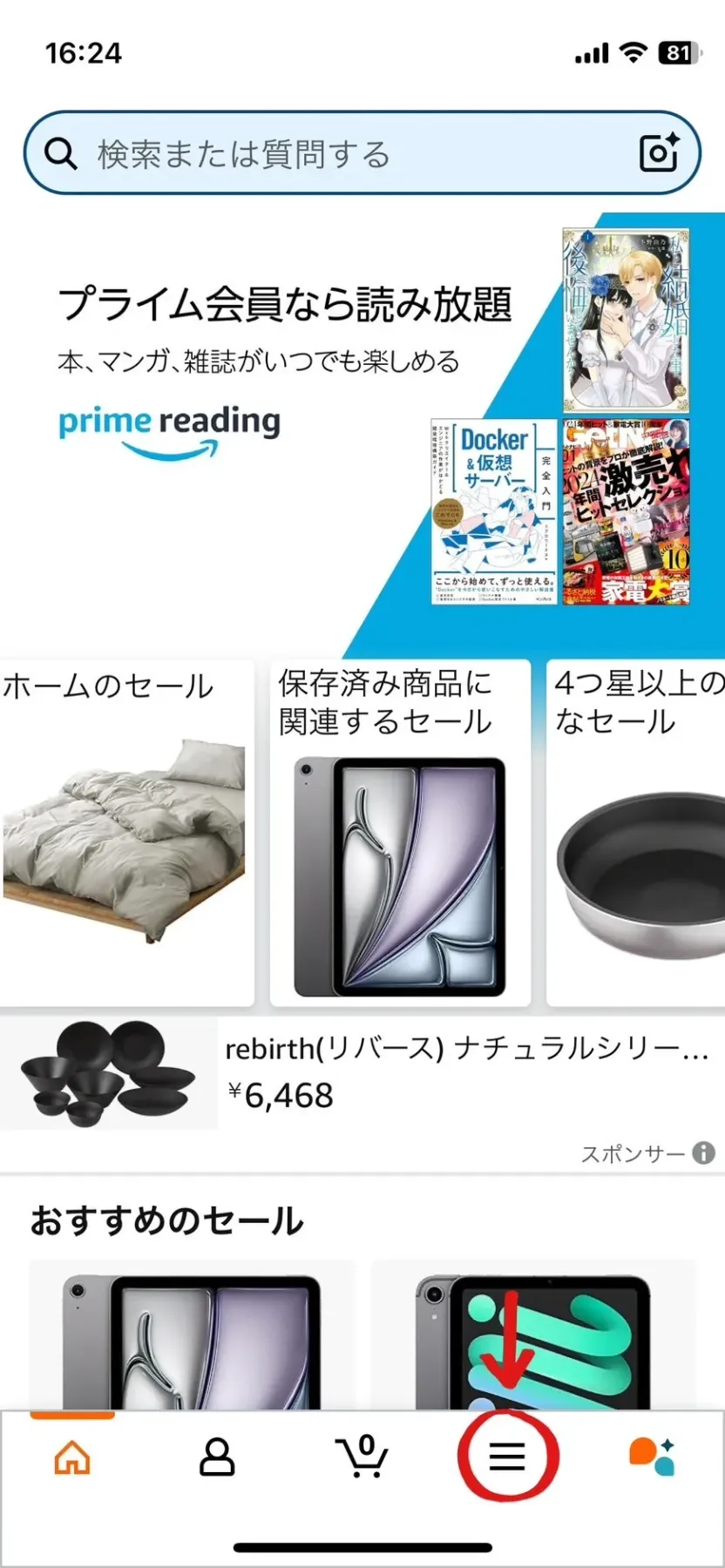 Amazonアウトレット