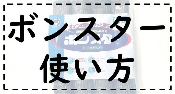 ボンスター