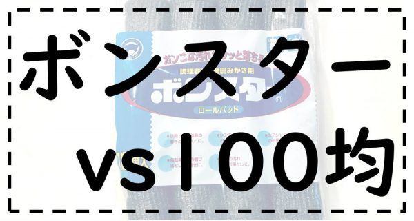 ボンスター