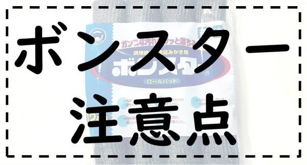 ボンスター