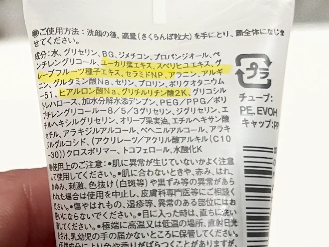 敏感肌用オールインワンジェルの成分表