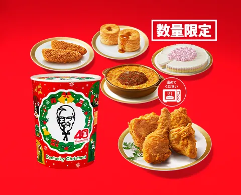 ケンタッキークリスマス