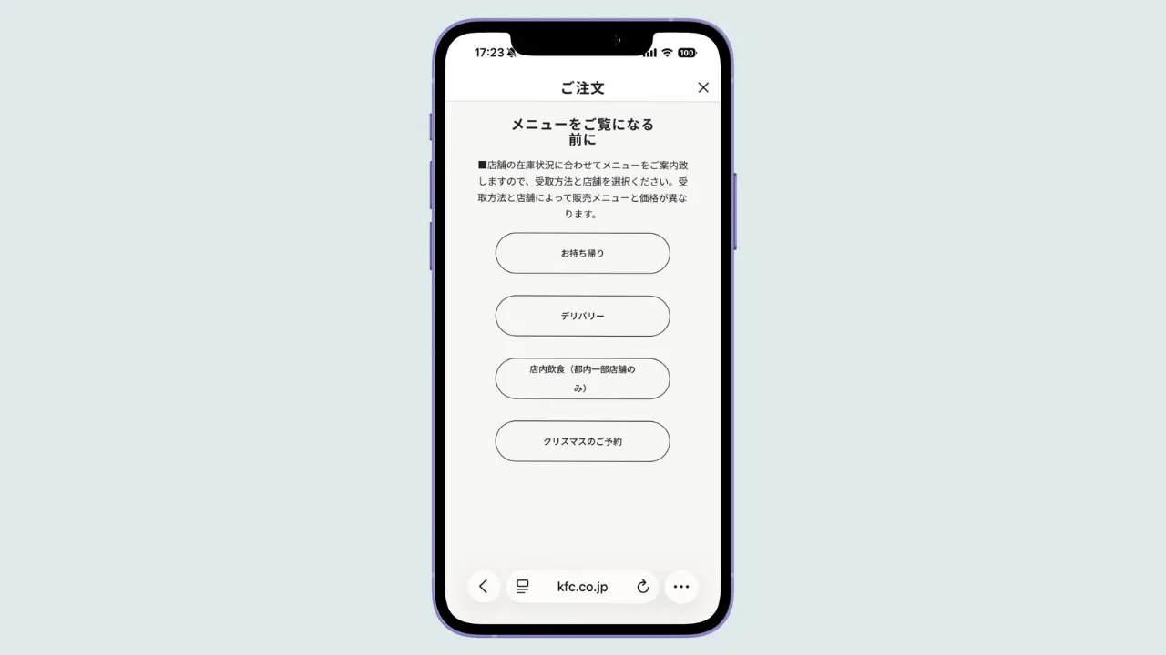 ケンタッキークリスマスネット予約