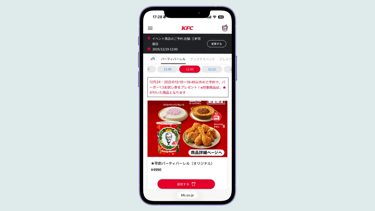 ケンタッキークリスマスネット予約