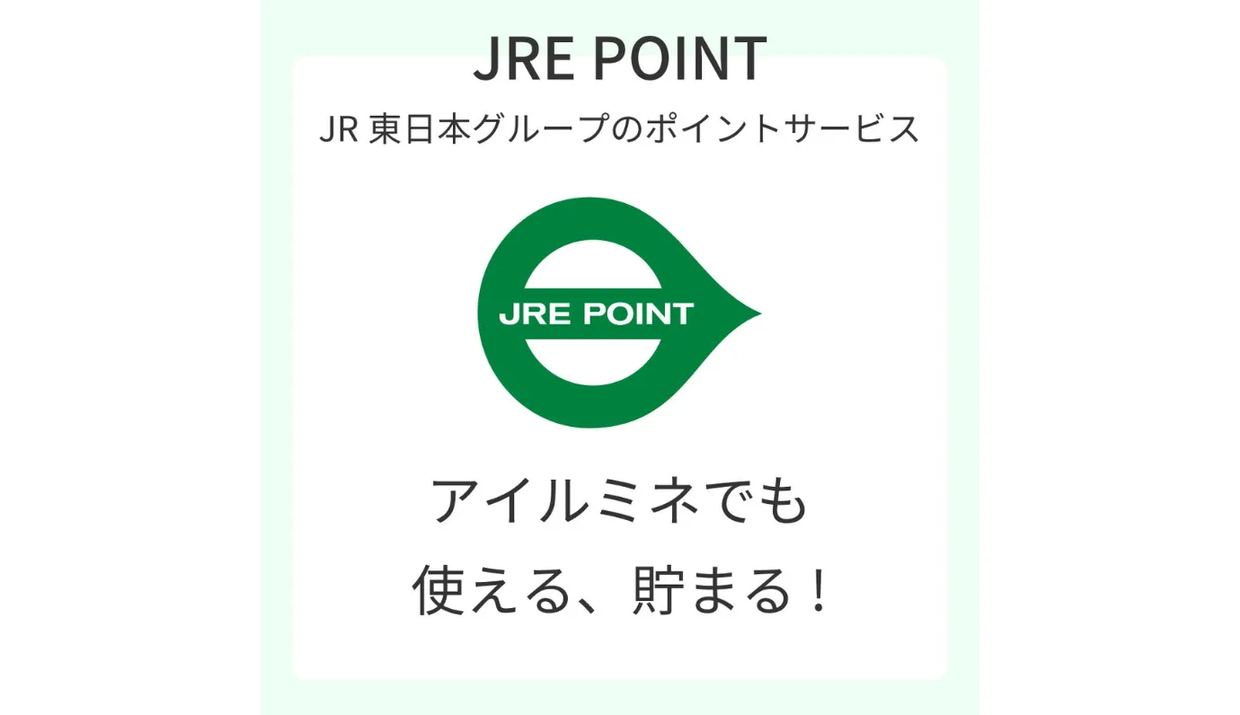 JREPOINTサービス