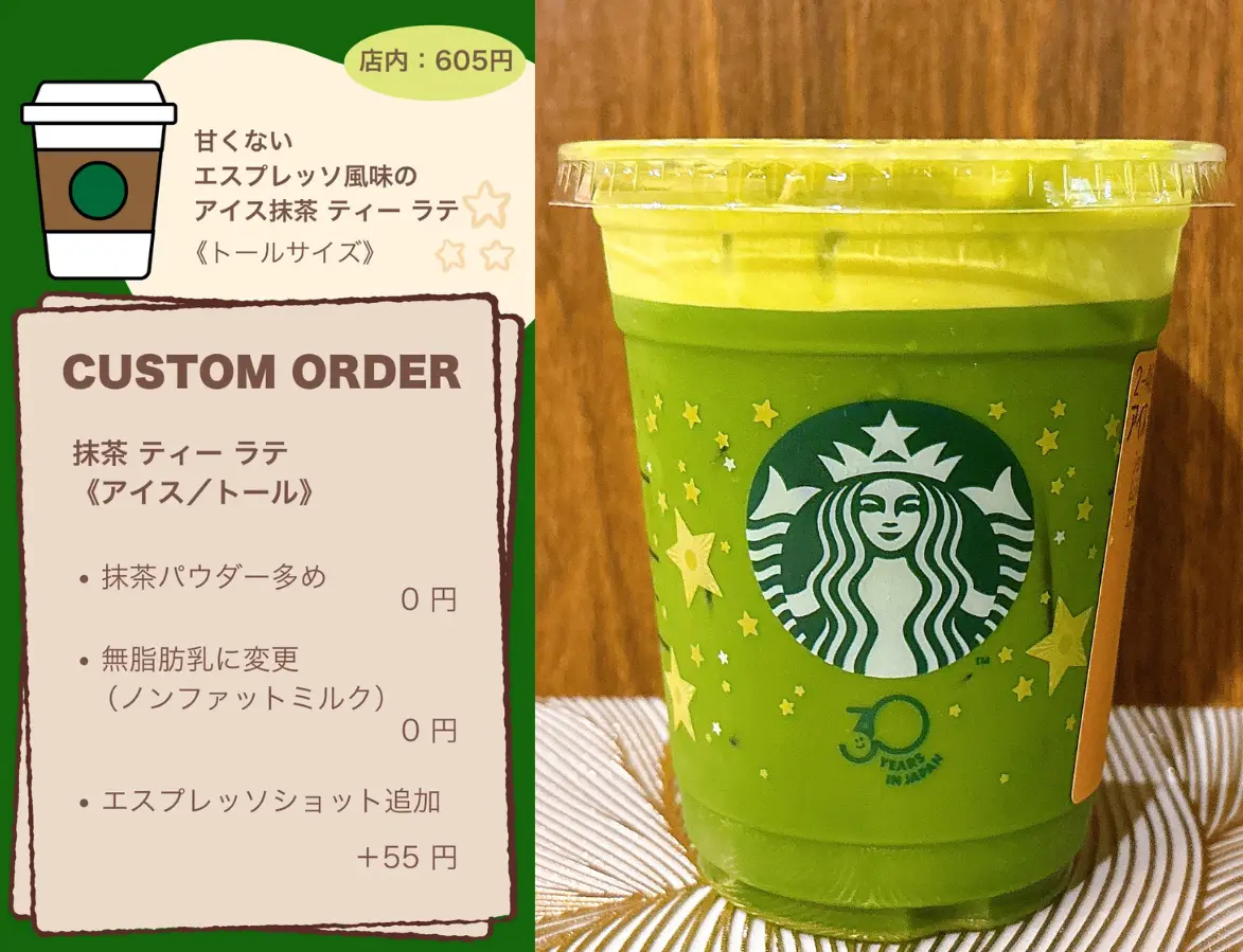 スタバ有料カスタム