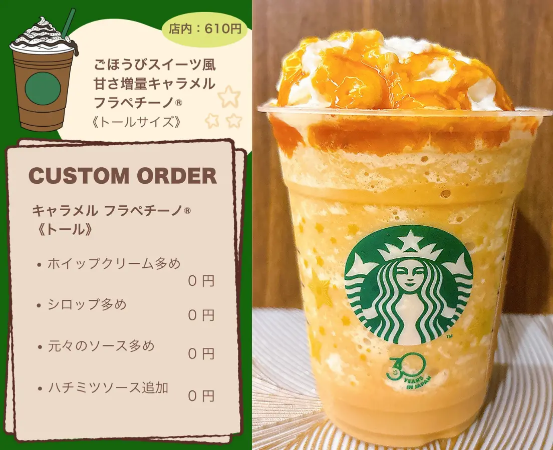 スタバ無料カスタム 