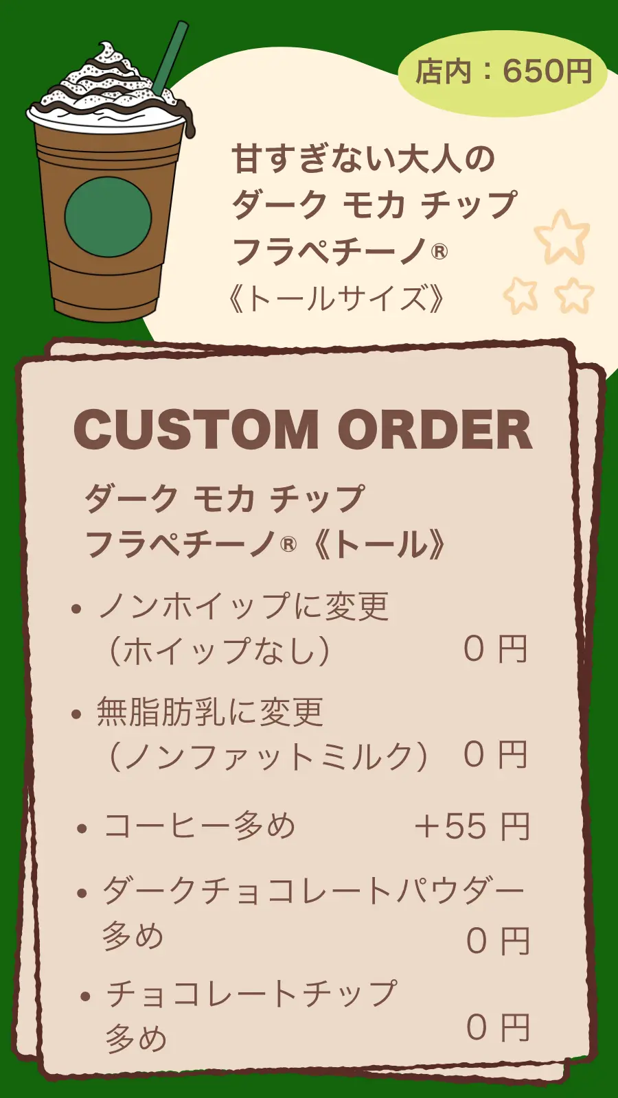 甘すぎない大人のダークモカチップフラぺチーノ®
