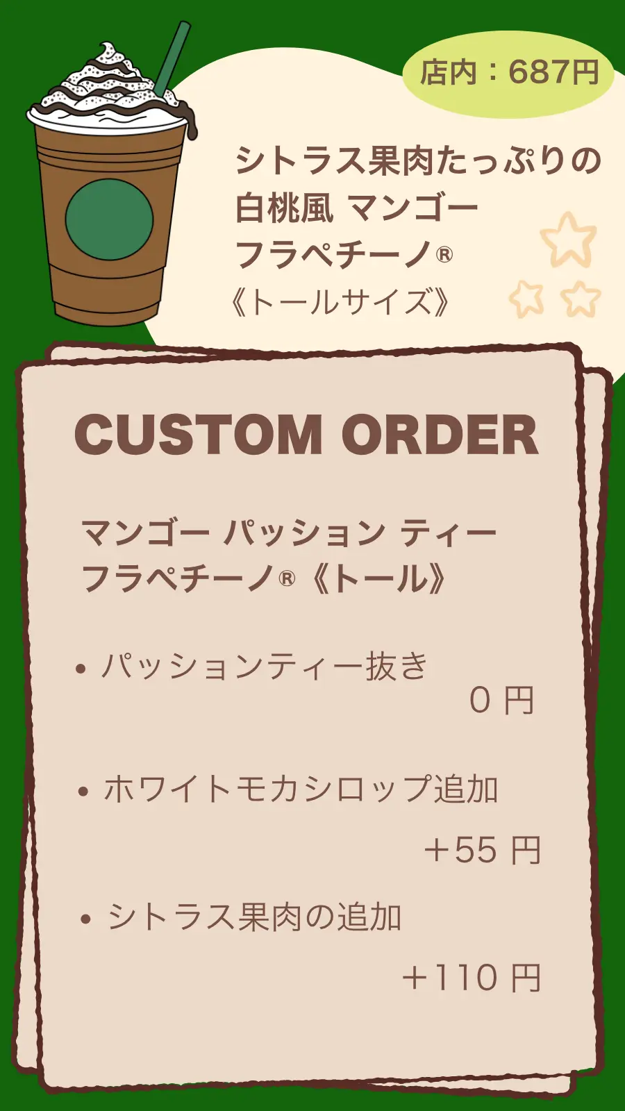 シトラス果肉たっぷりの白桃風マンゴーフラぺチーノ®