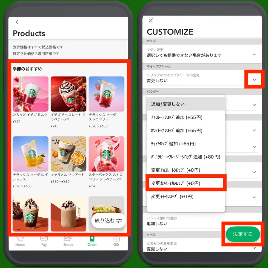 スタバモバイルオーダーのやり方2