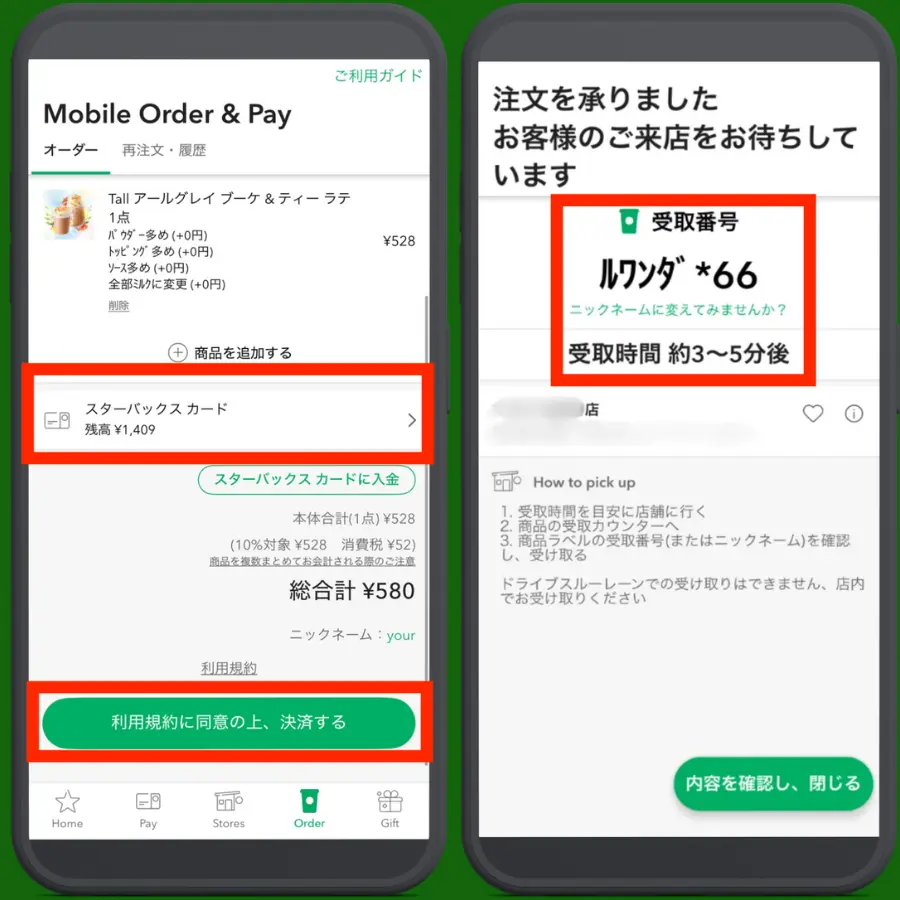 スタバモバイルオーダーのやり方3
