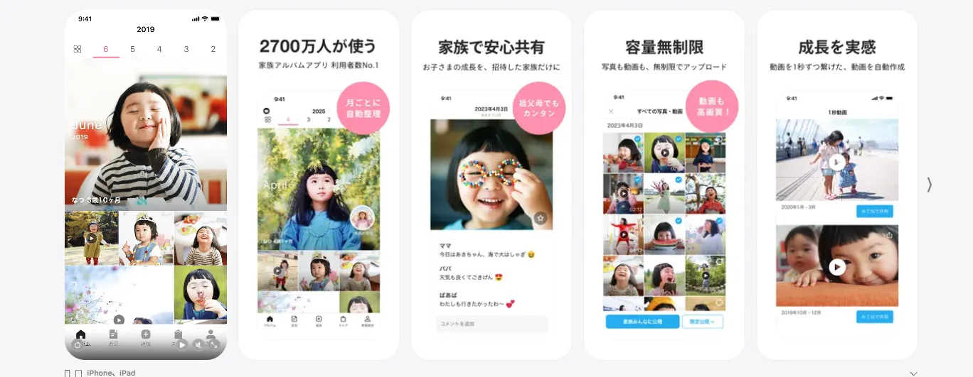 アプリ「家族アルバム みてね」の画像
