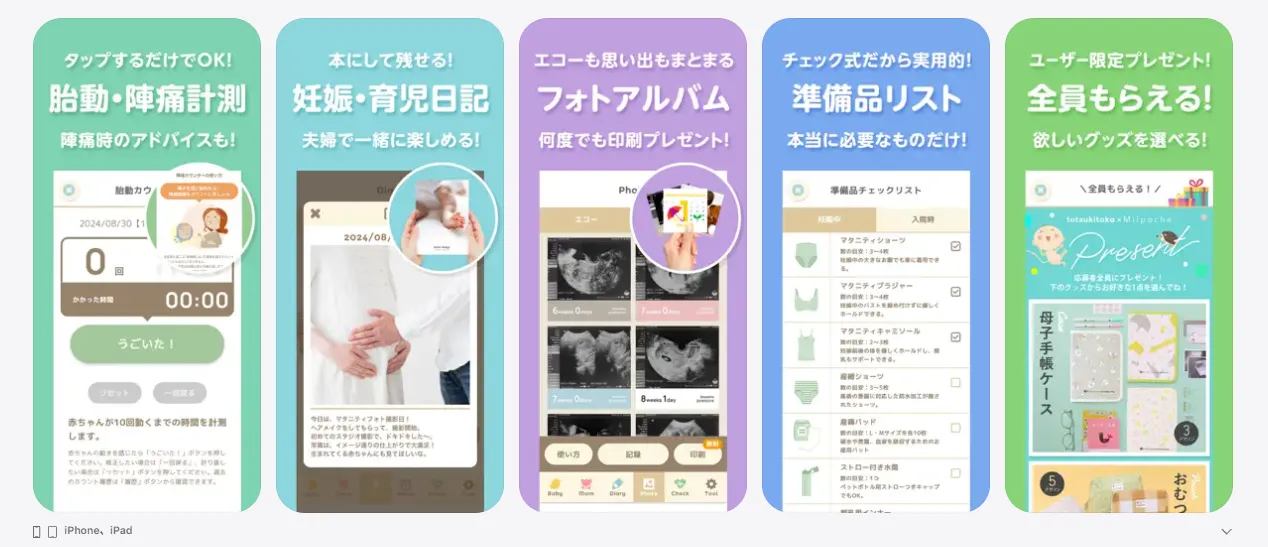 アプリ「トツキトオカ」の画像