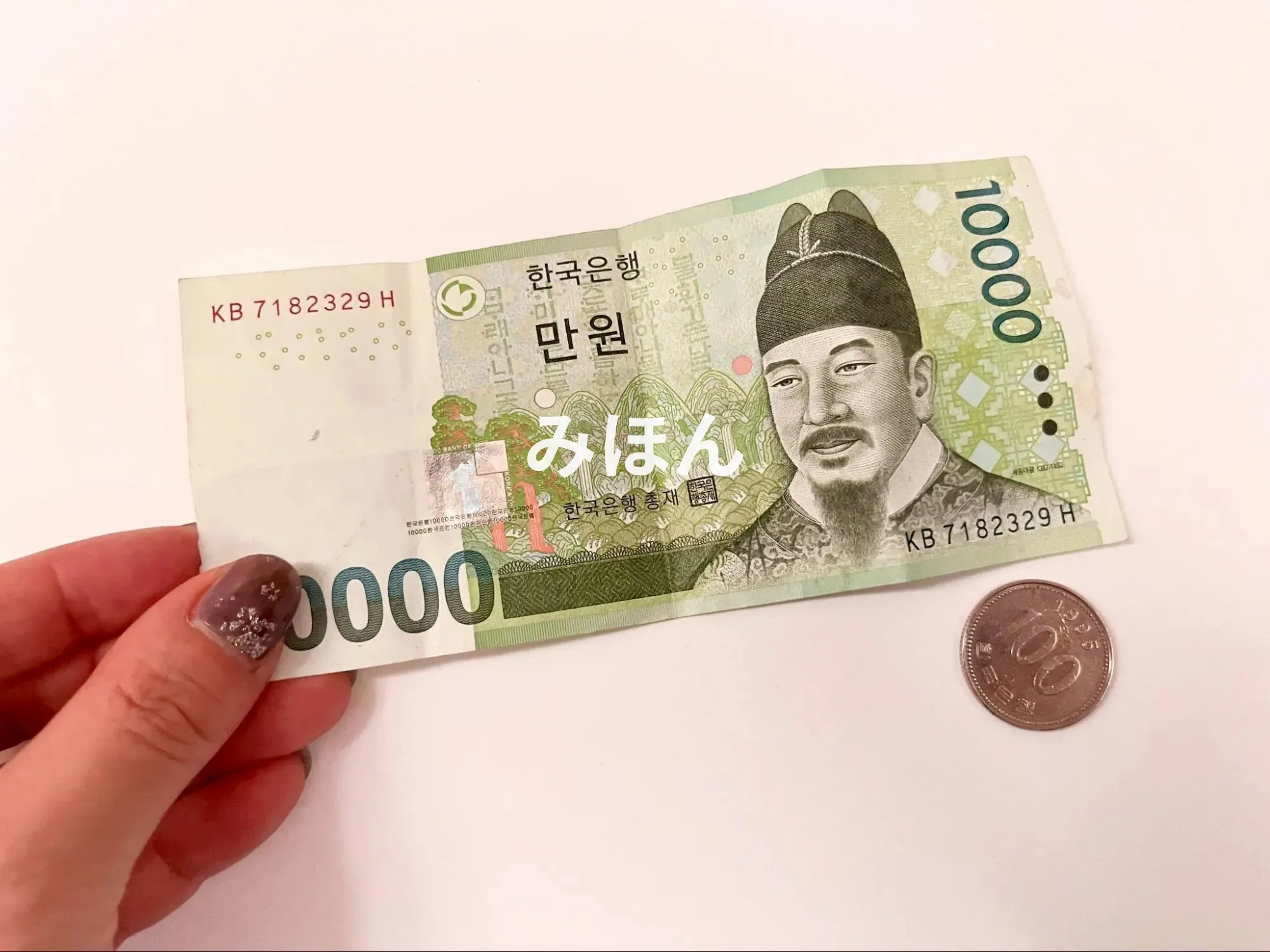 韓国の紙幣
